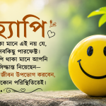 happy caption bangla